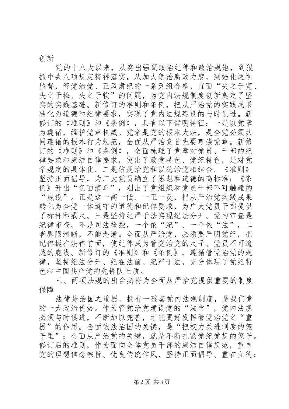 人社局学习准则和条例心得体会_第2页