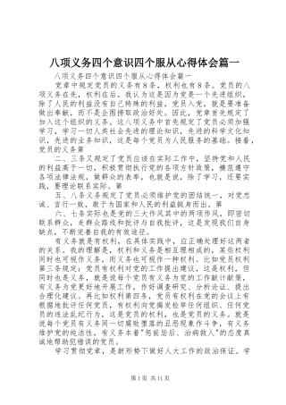 八项义务四个意识四个服从心得体会篇一