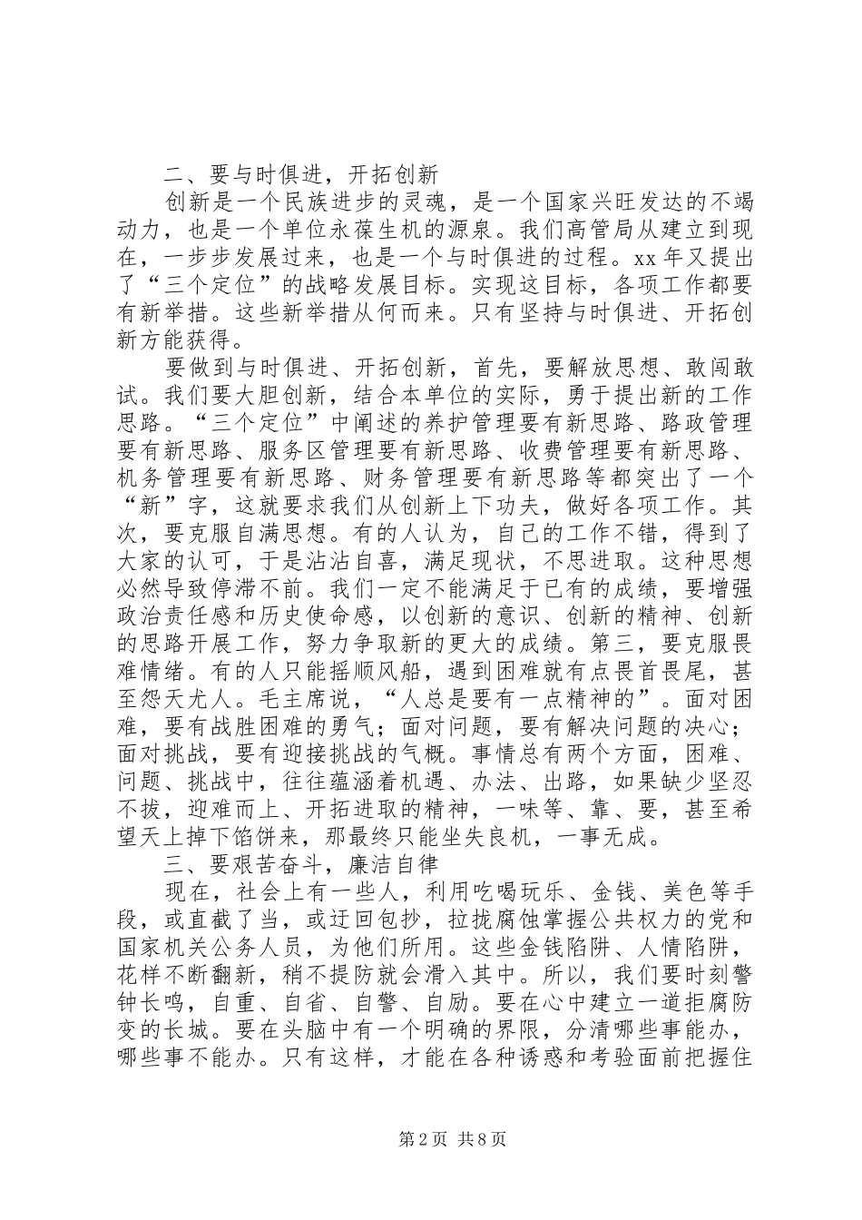 第一篇：公路局职代会心得体会_第2页