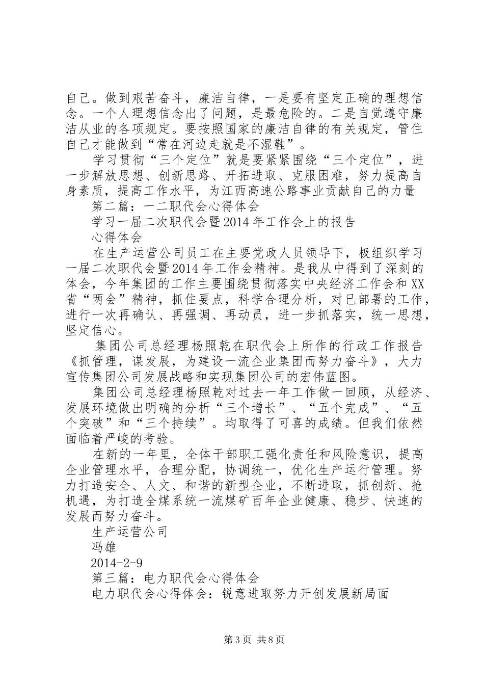 第一篇：公路局职代会心得体会_第3页