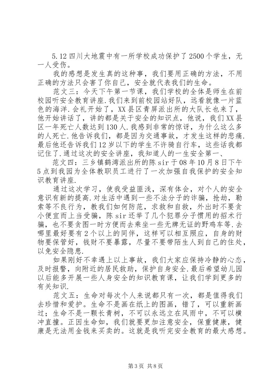 法律安全教育听后感_第3页