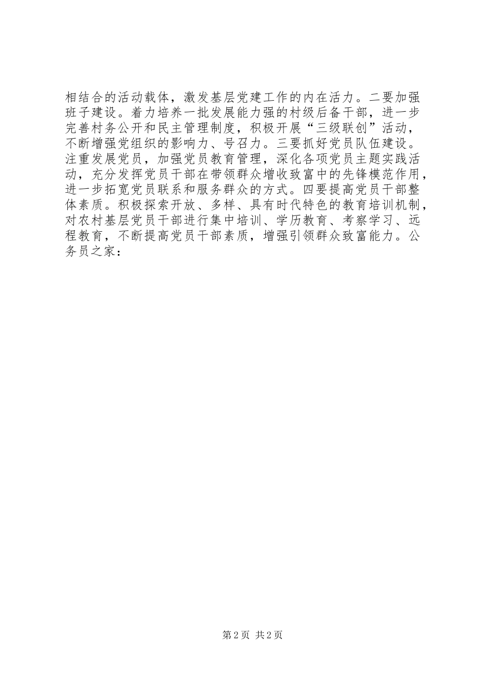 村级党组织升级晋档活动感想_第2页