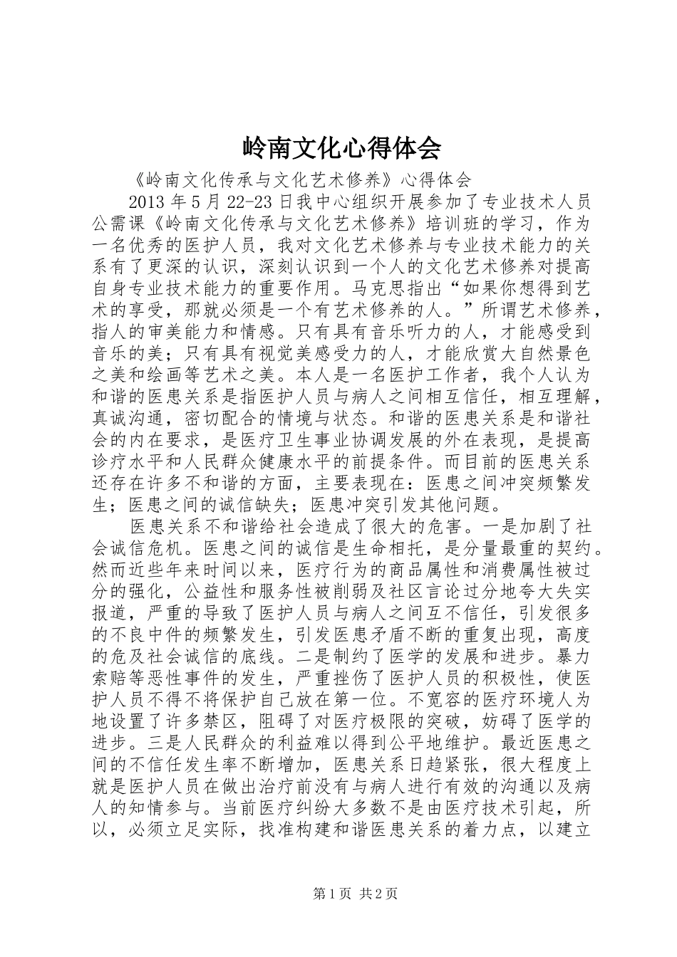 岭南文化心得体会_第1页