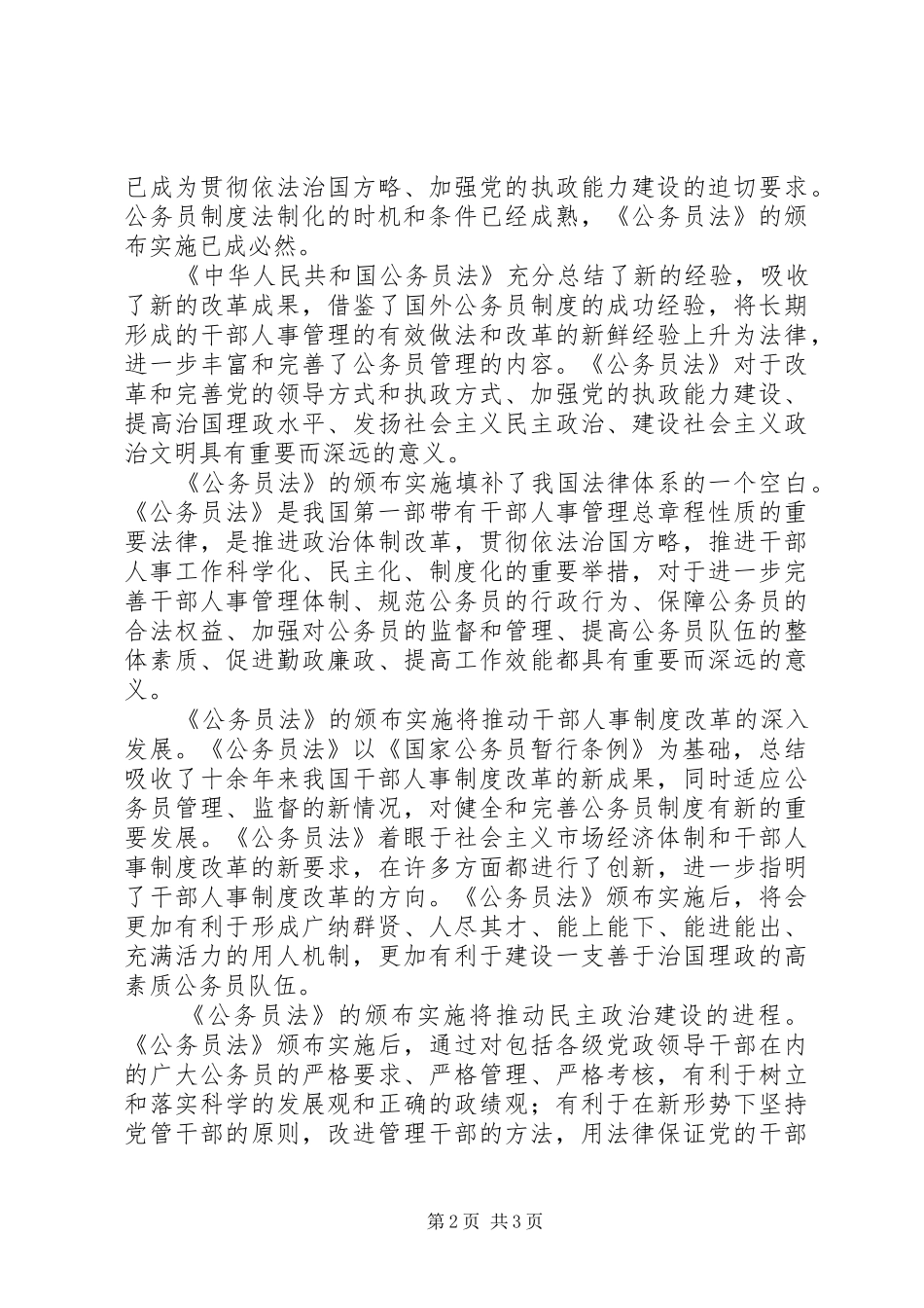 公务员法学习心得体会_第2页
