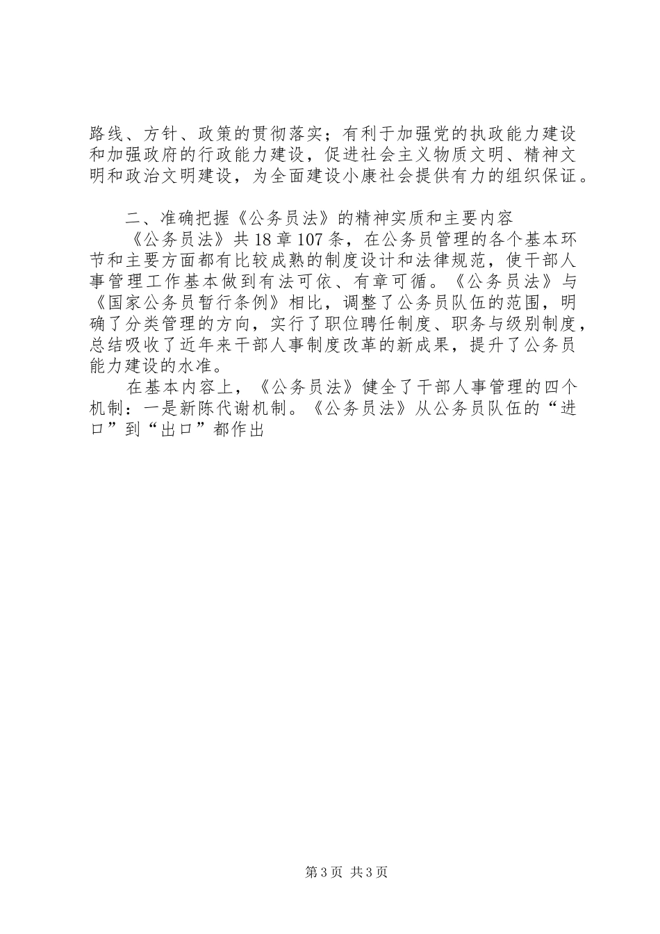 公务员法学习心得体会_第3页