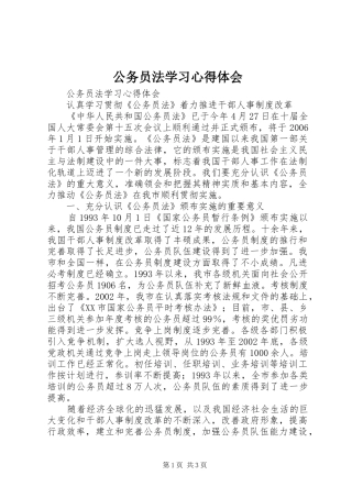 公务员法学习心得体会