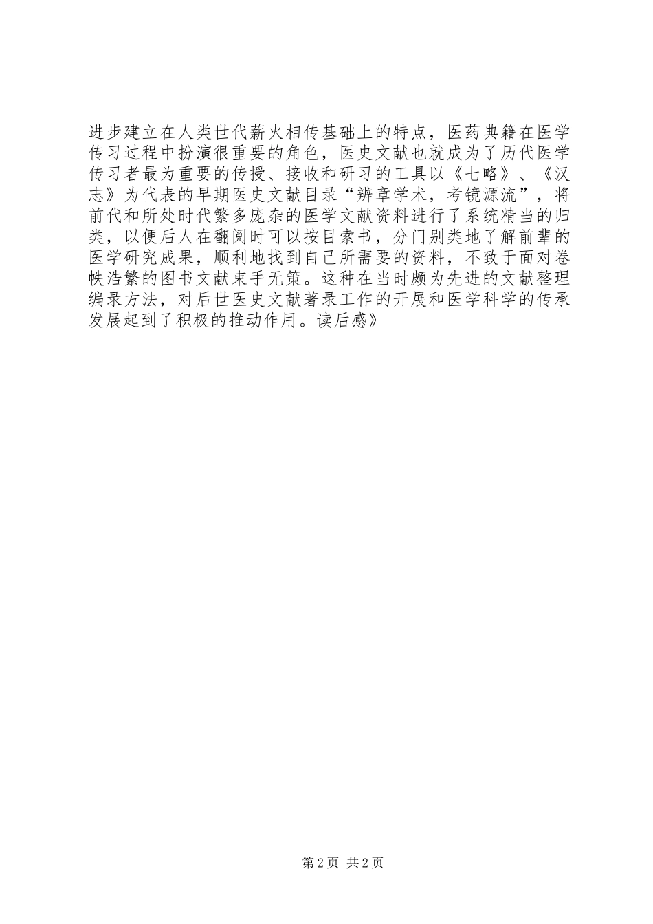 《汉书·艺文志》读后感_第2页