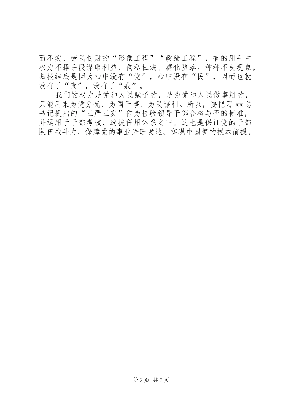 四有干部学习心得：“心中有党”才能成为好干部_第2页