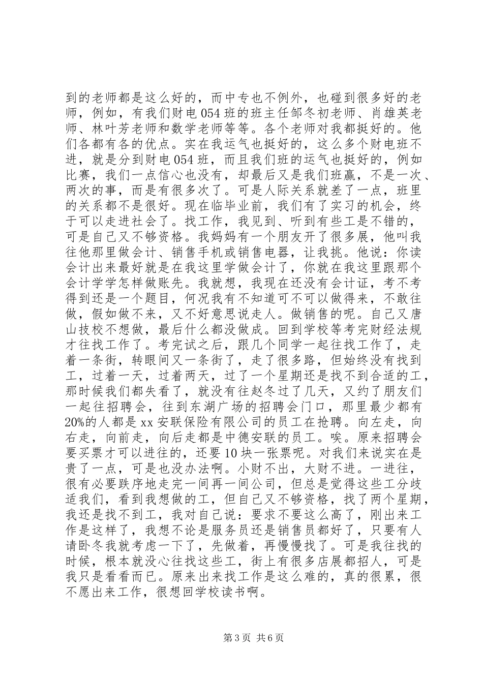 中职生读书心得_第3页