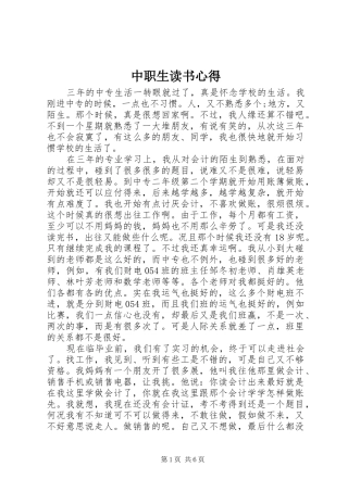 中职生读书心得