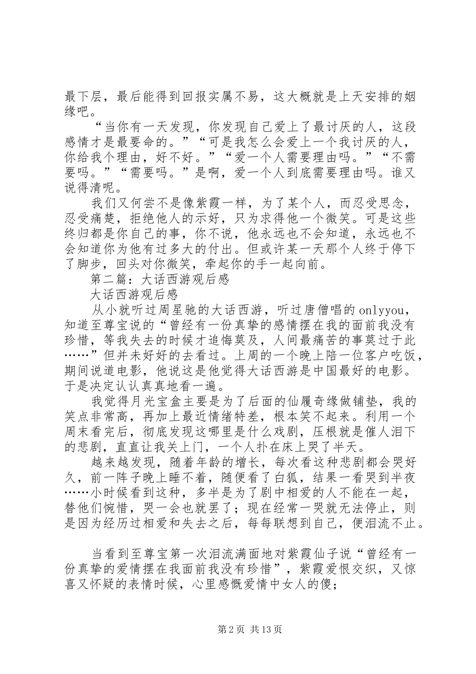 第一篇：大话西游观后感_第2页
