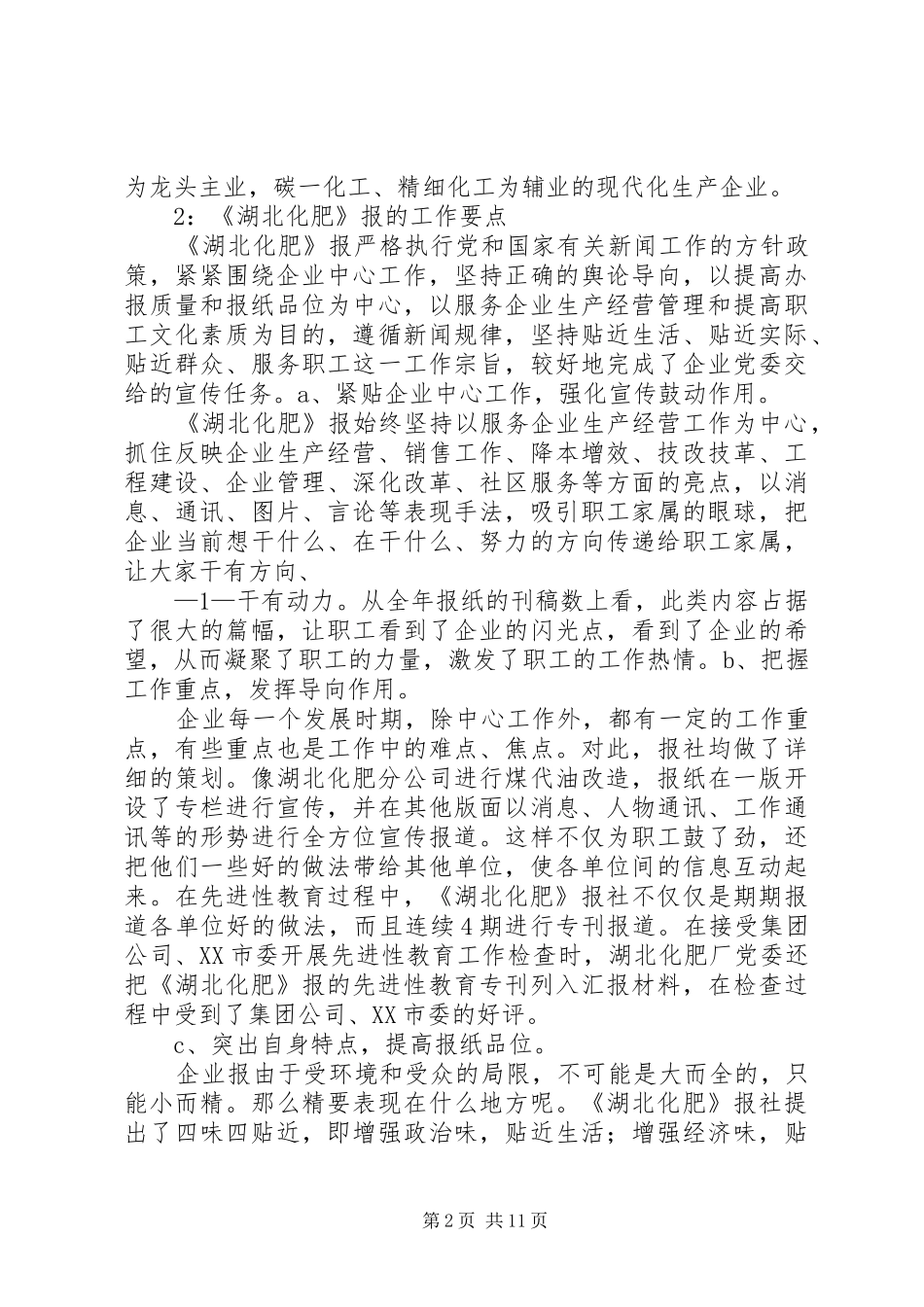 办好业余合唱团的一些体会_第2页