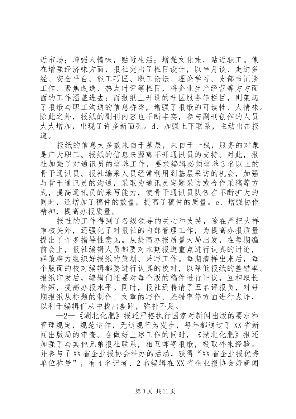 办好业余合唱团的一些体会_第3页