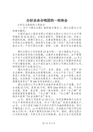 办好业余合唱团的一些体会