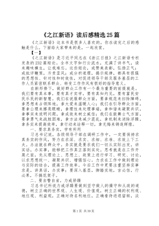 《之江新语》读后感精选25篇