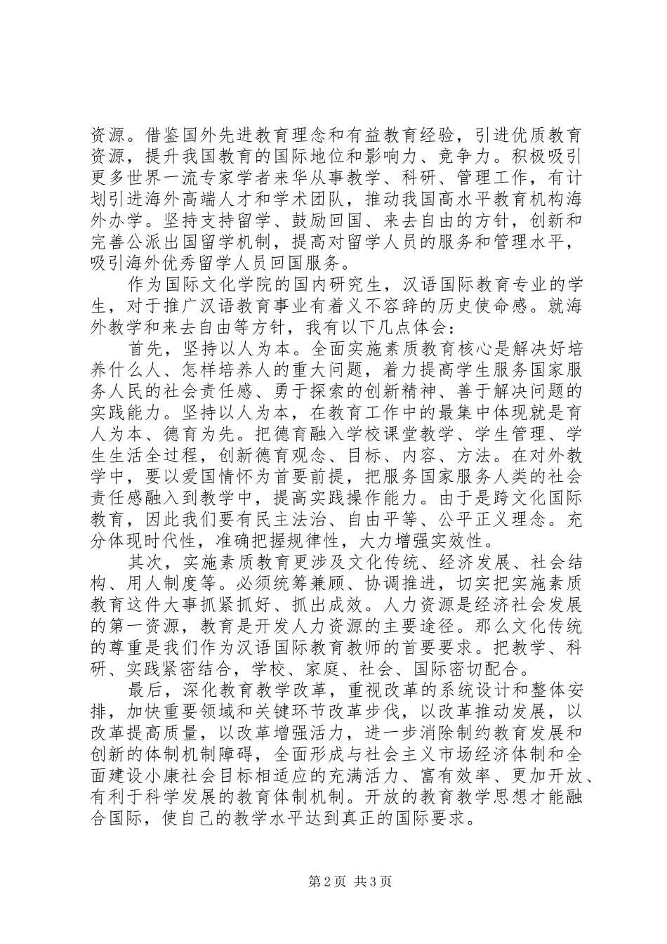 党员讨论学习的心得体会_第2页