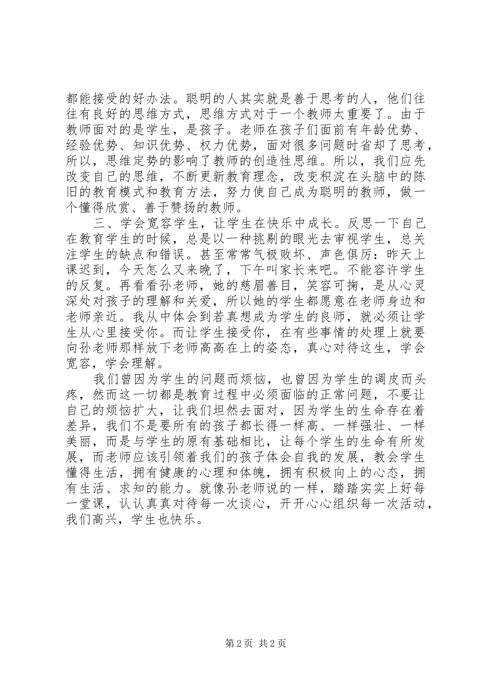 《美丽的教育》读后感_第2页