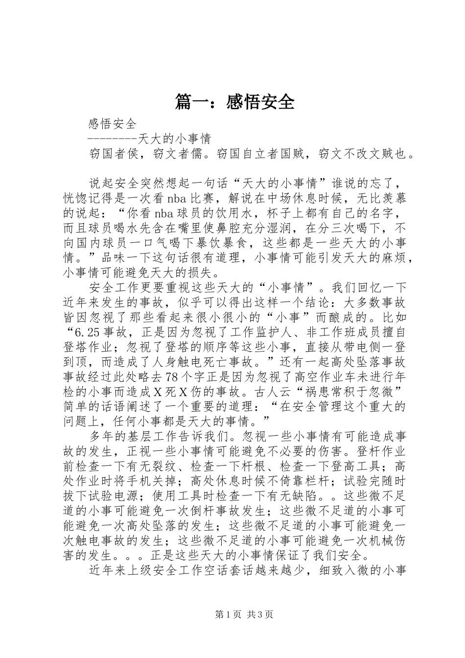 篇一：感悟安全_第1页