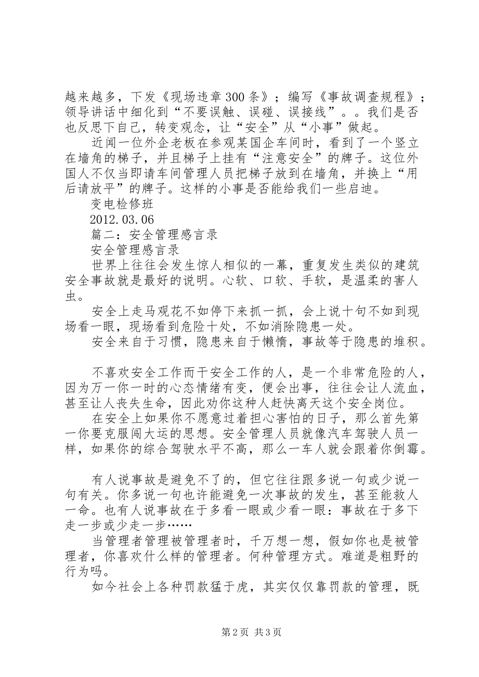 篇一：感悟安全_第2页