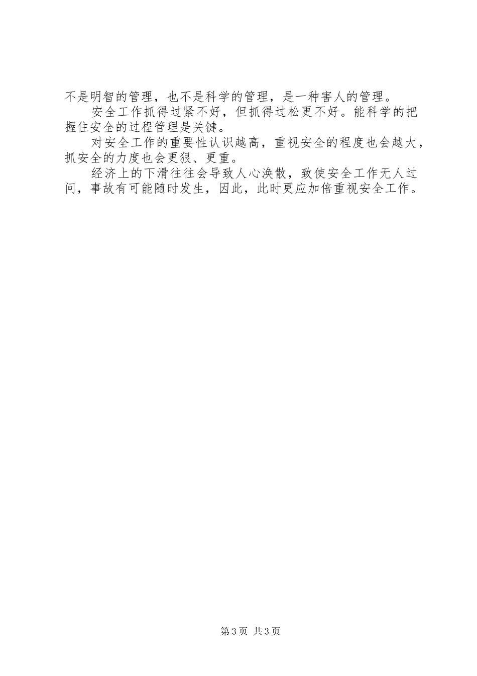 篇一：感悟安全_第3页