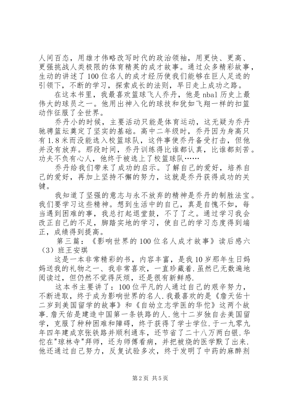 《世界最有影响的100位名人成才故事》读后感_第2页