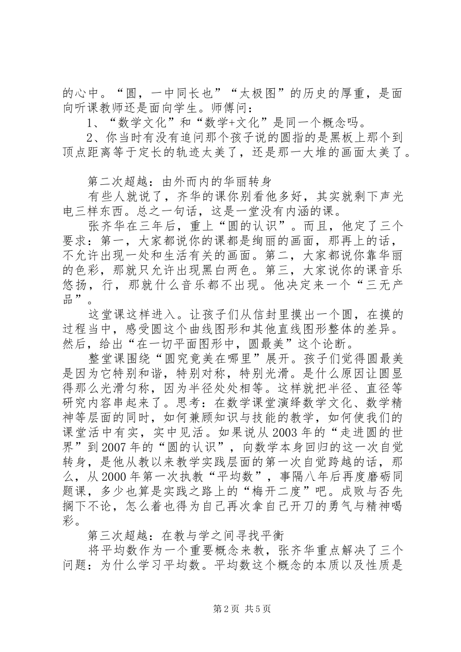 上海学习心得体会_第2页