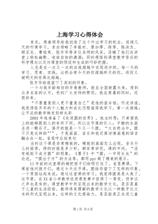 上海学习心得体会