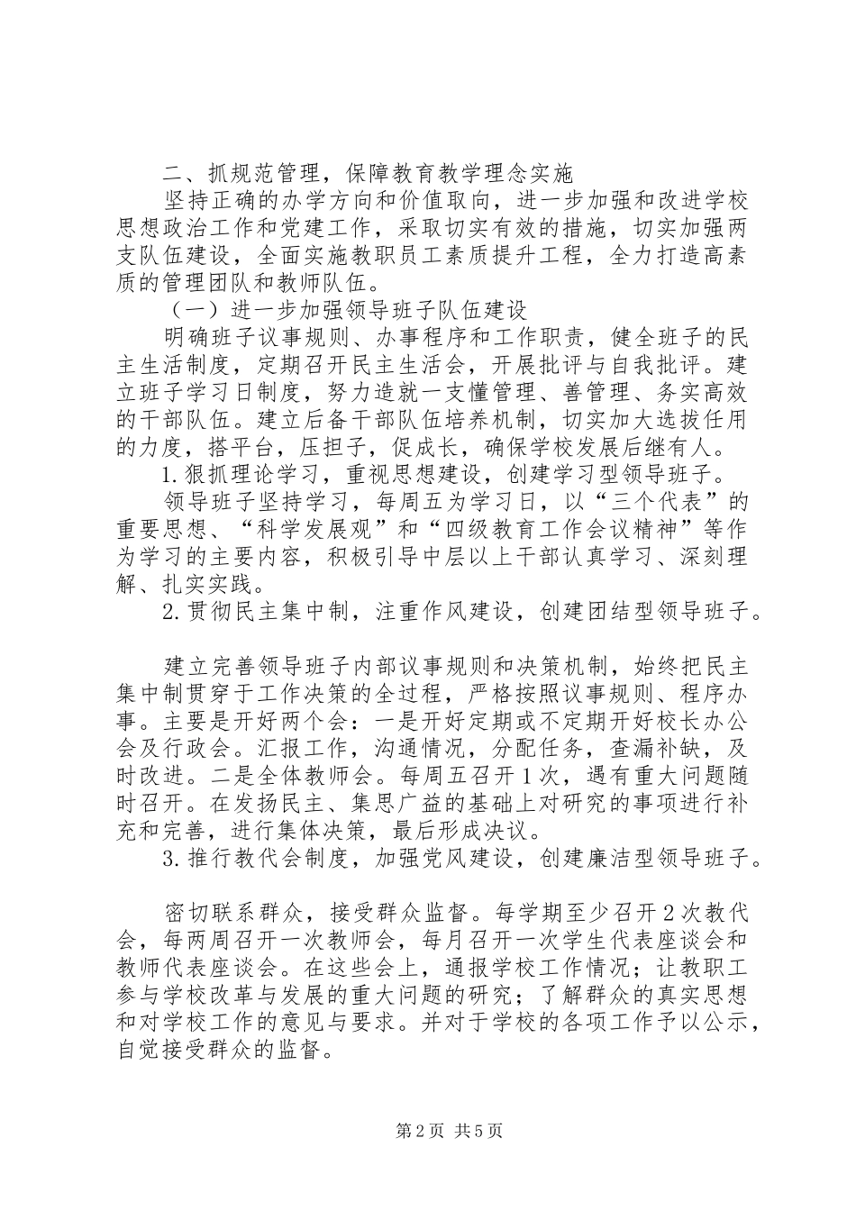 初中校长培训心得体会范文_第2页