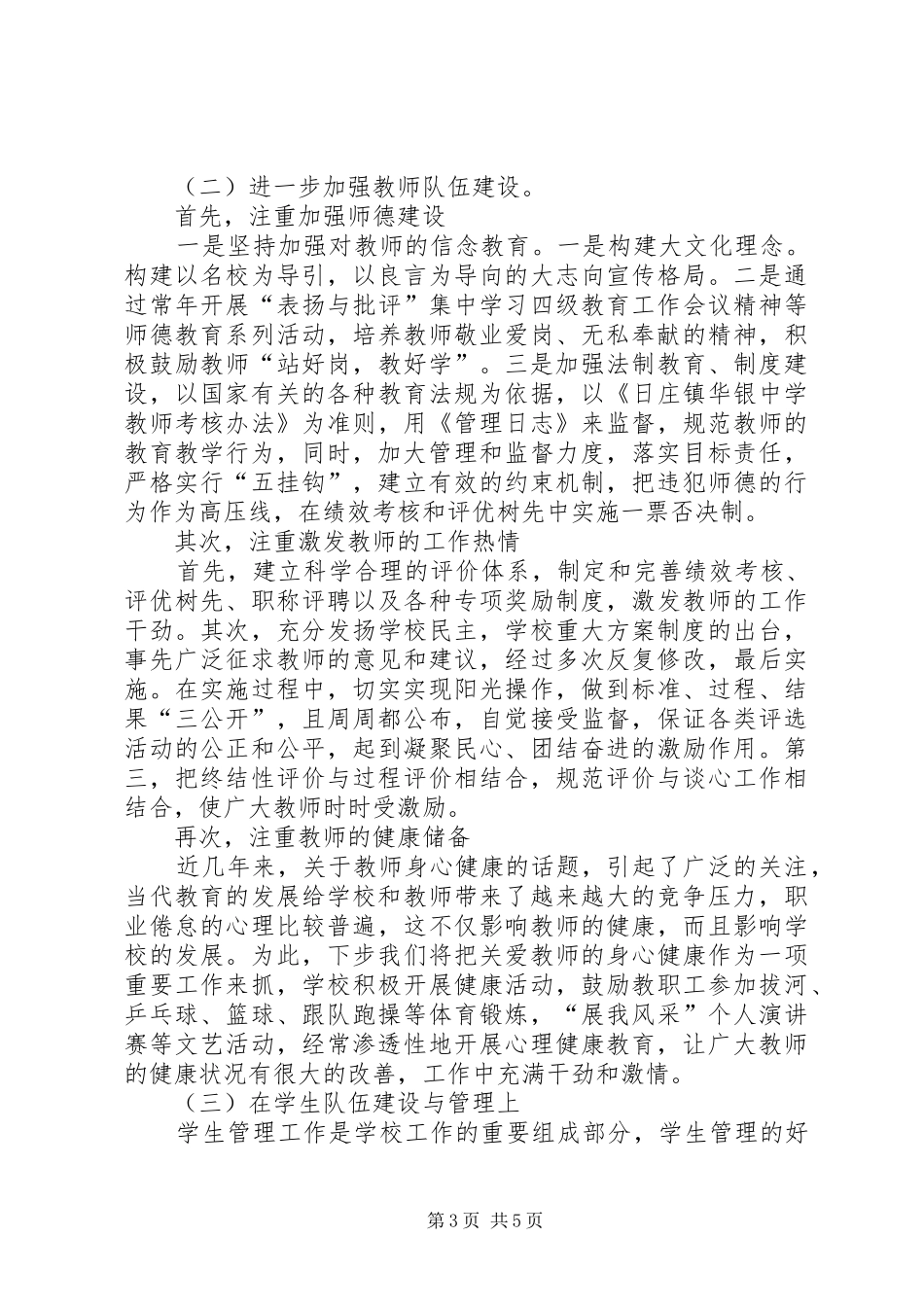 初中校长培训心得体会范文_第3页