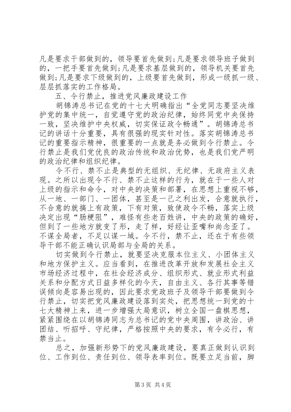 干部党风廉政建设工作心得体会_第3页