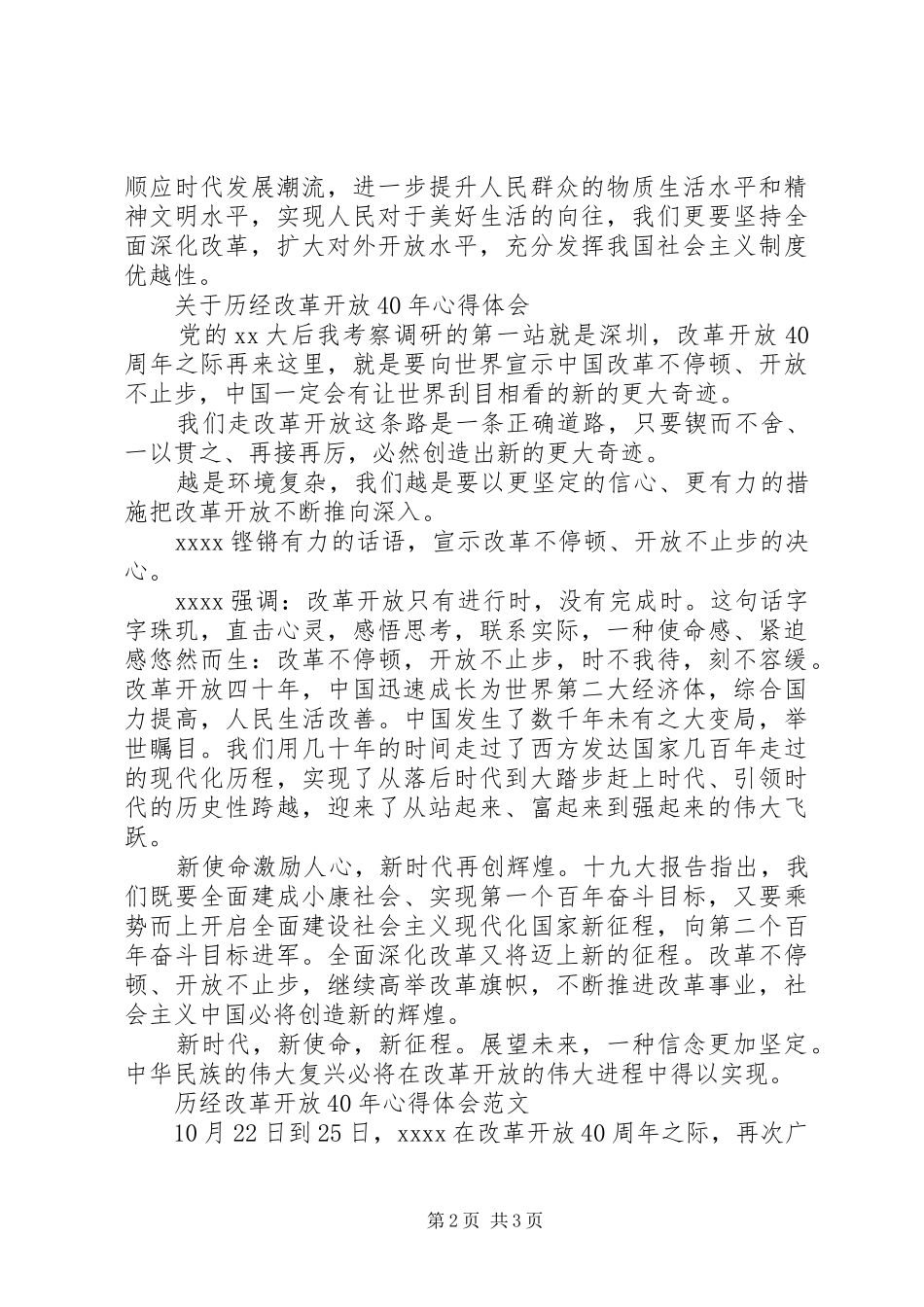 历经改革开放XX年心得体会范文_第2页