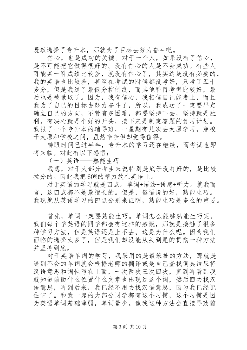 给专升本学习心得_第3页