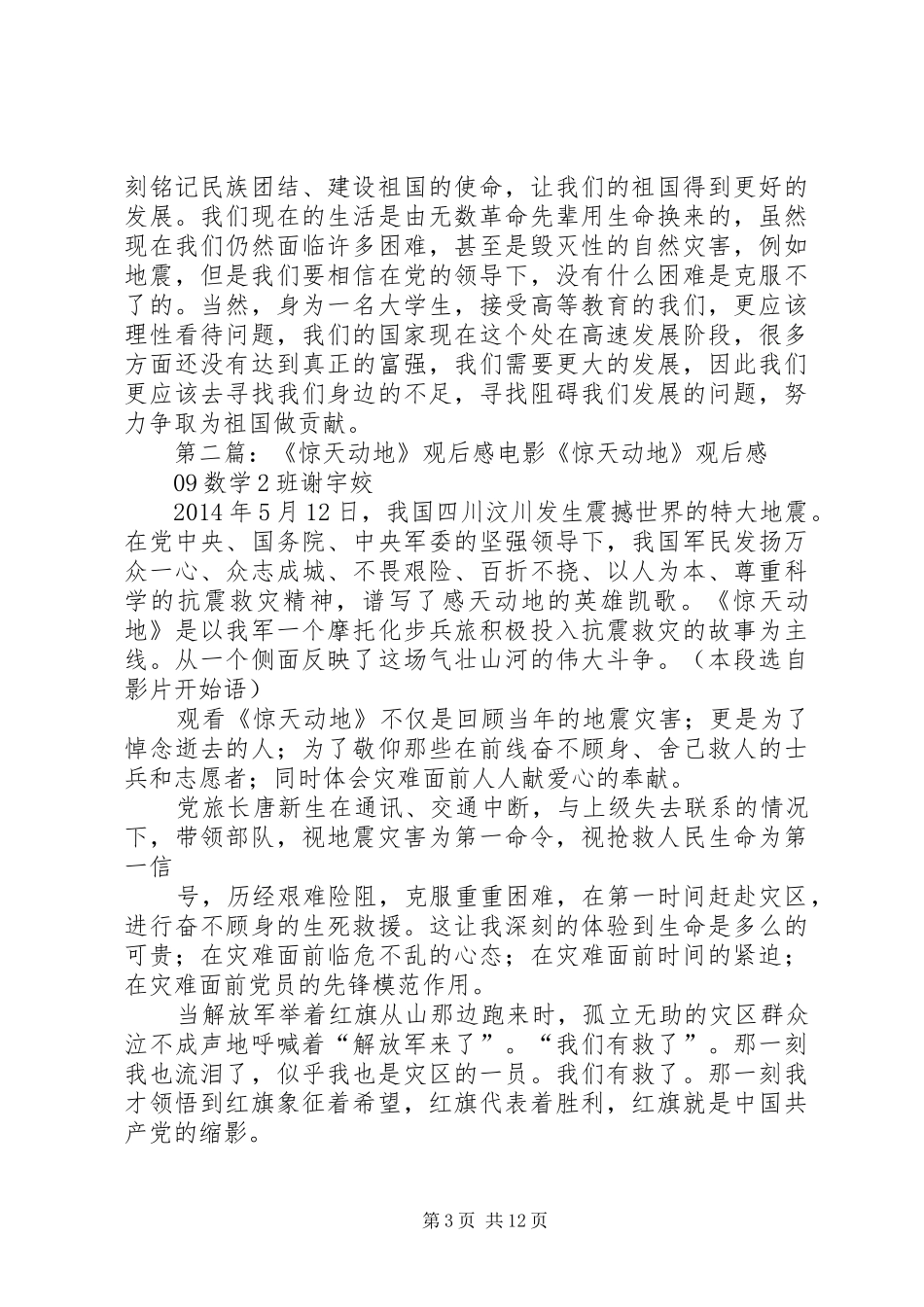 惊天动地观后感(精选多篇)_第3页