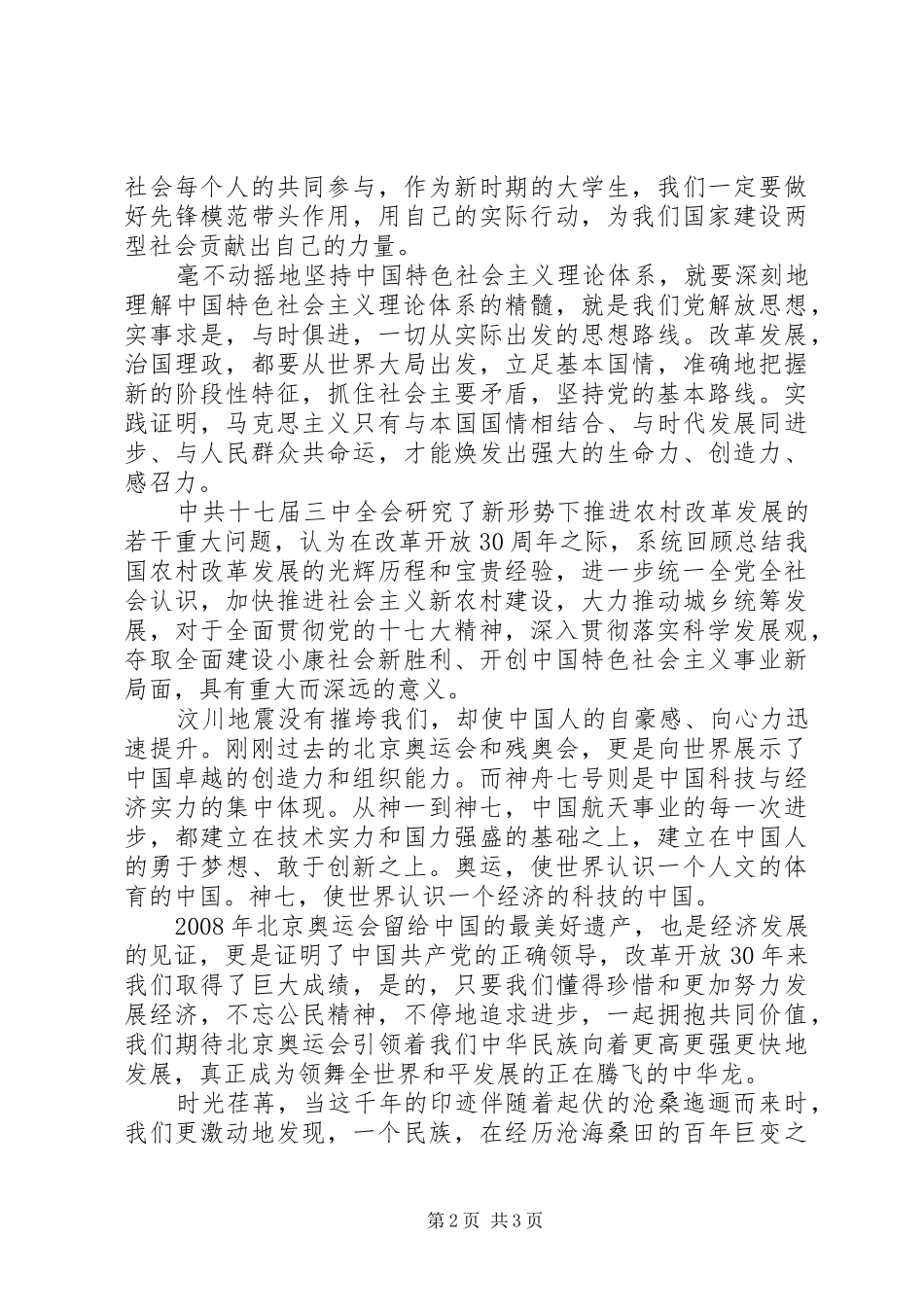党员学习十七届三中全会心得_第2页