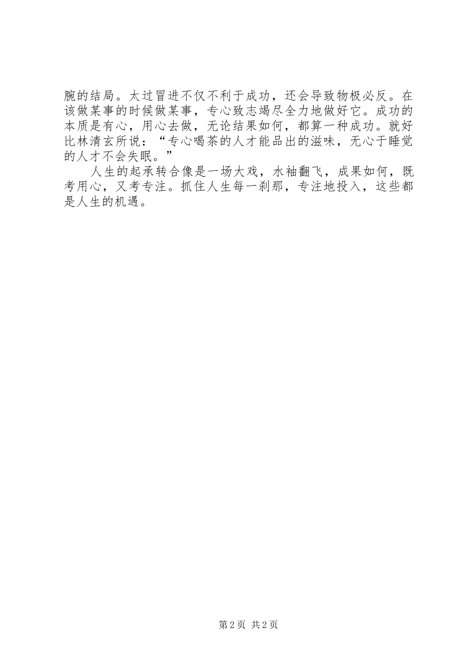 读《每一刹那都是人生的机会》有感_第2页