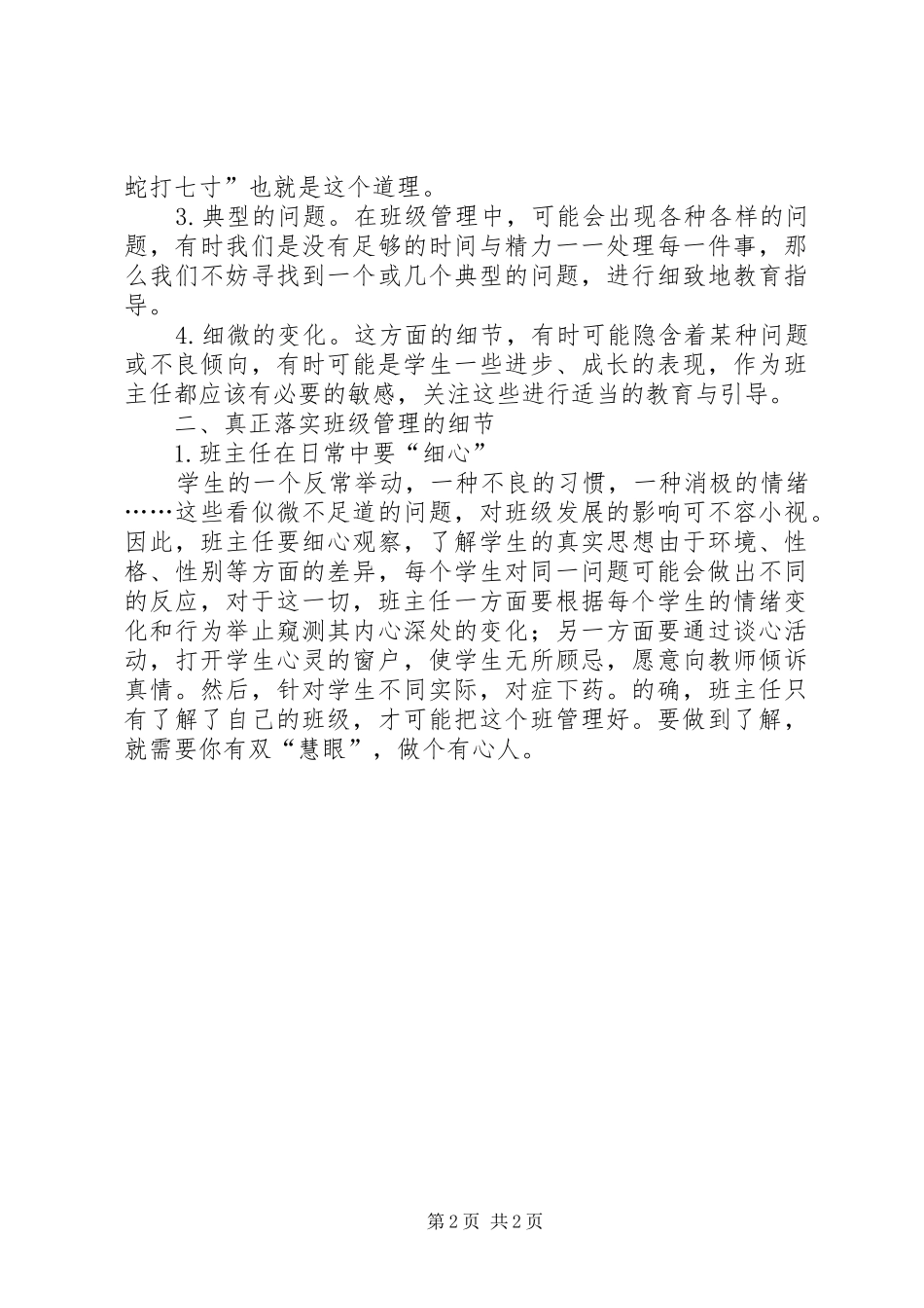读《班主任注重的100个细节》有感_第2页
