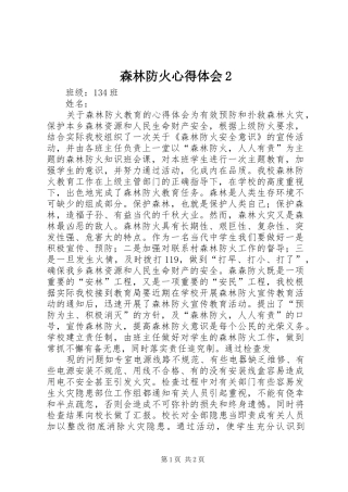 森林防火心得体会2