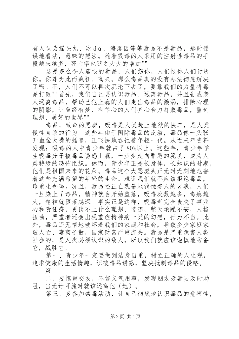 仿毒返毒禁毒心得体会_第2页