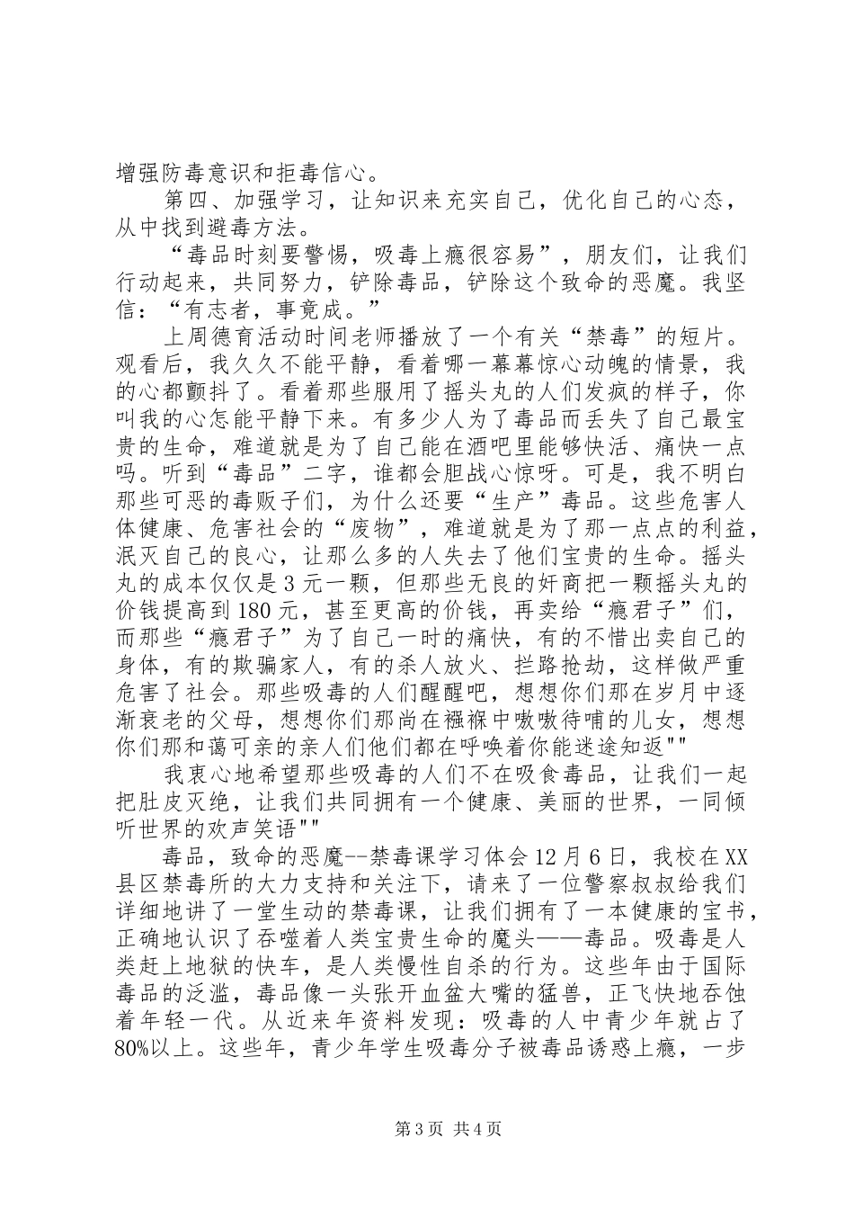 仿毒返毒禁毒心得体会_第3页