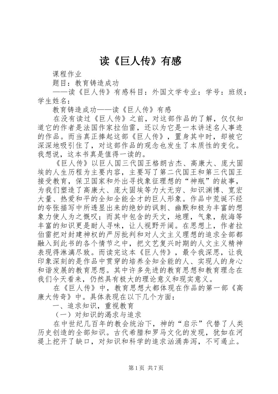 读《巨人传》有感_第1页