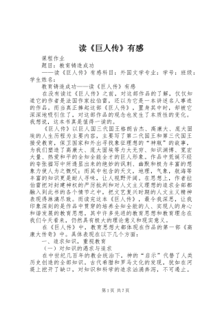 读《巨人传》有感