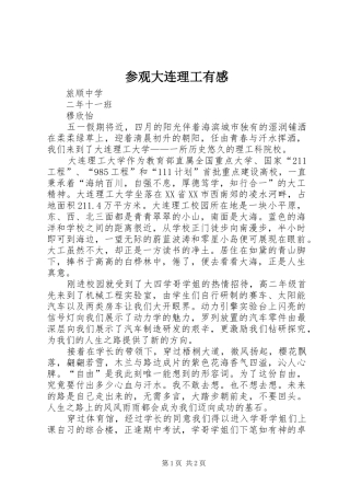 参观大连理工有感