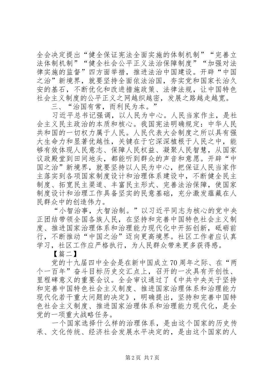 学习十九届四中全会心得5篇_第2页