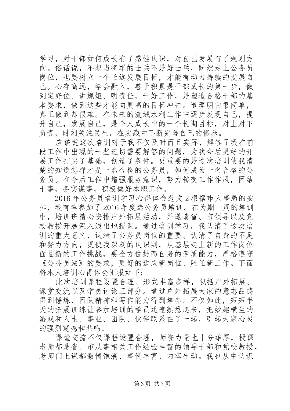 XX年公务员培训学习心得体会_第3页
