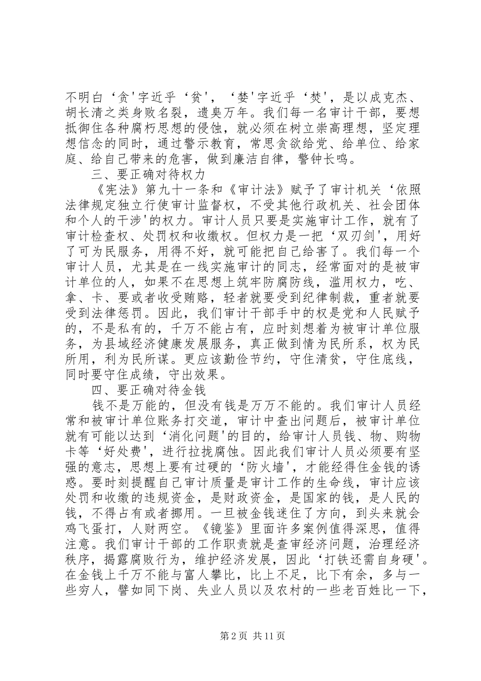 读《镜鉴》心得体会_第2页