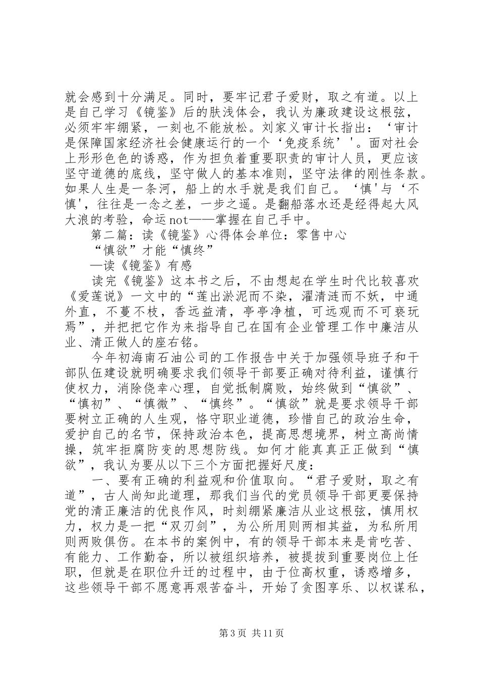 读《镜鉴》心得体会_第3页