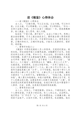 读《镜鉴》心得体会