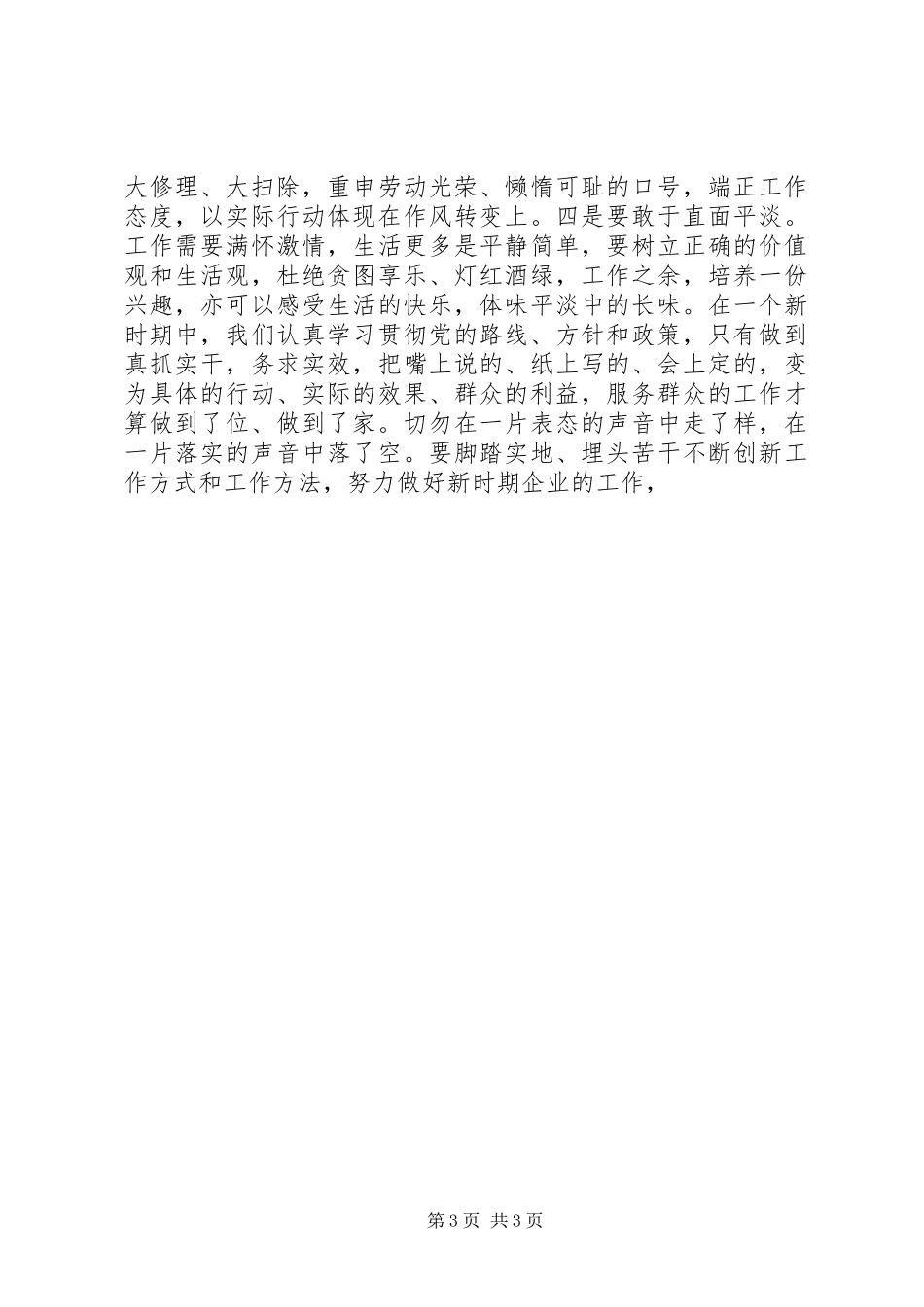 群众路线精神学习心得体会_第3页