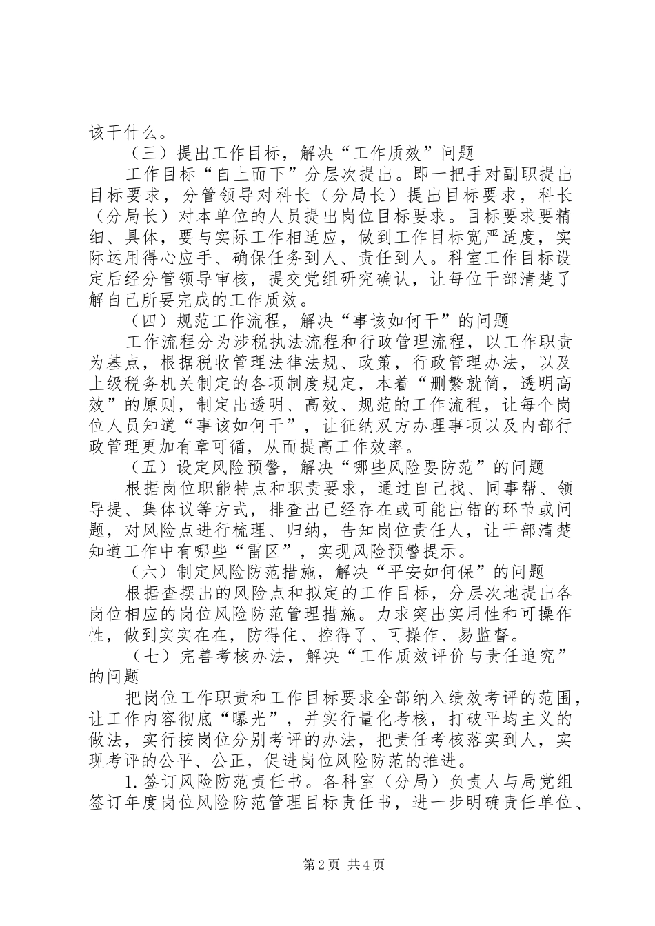 地税局岗位风险防范机制工作体会_第2页