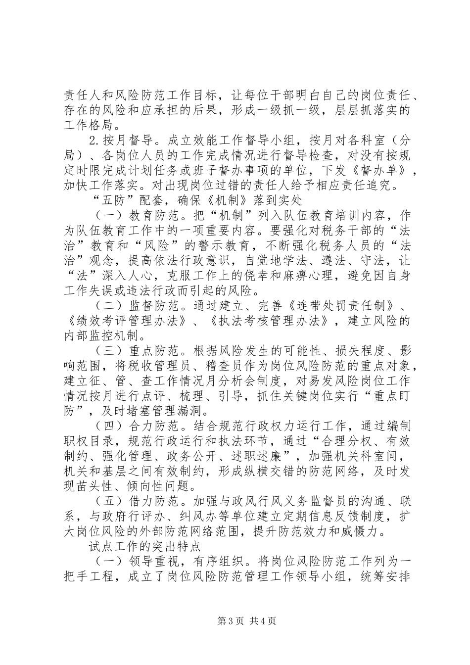 地税局岗位风险防范机制工作体会_第3页